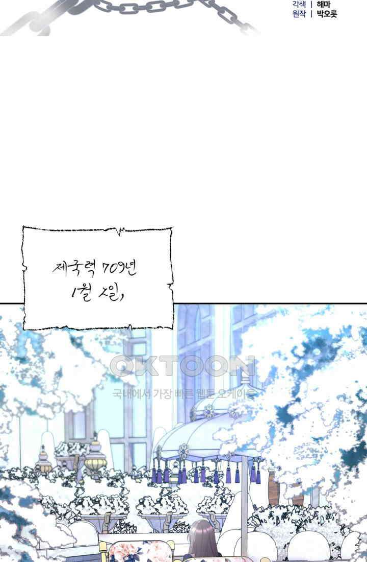 하녀는 폭군의 목줄을 쥐고 있다 76화 20