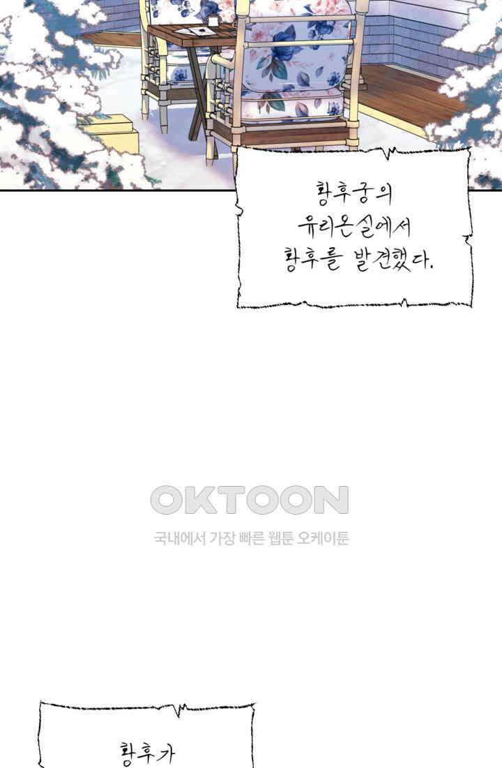 하녀는 폭군의 목줄을 쥐고 있다 76화 21