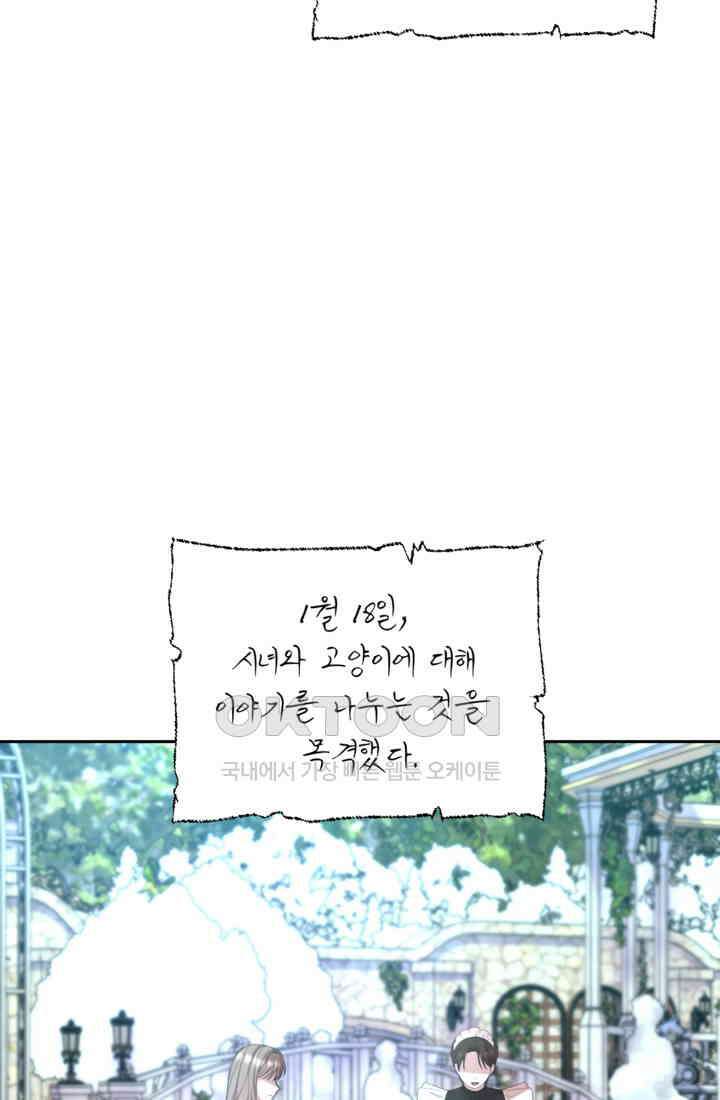 하녀는 폭군의 목줄을 쥐고 있다 76화 23