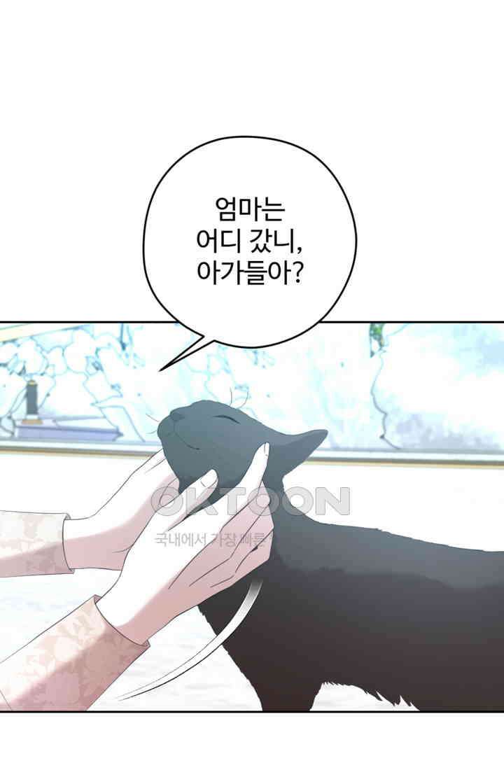 하녀는 폭군의 목줄을 쥐고 있다 76화 26