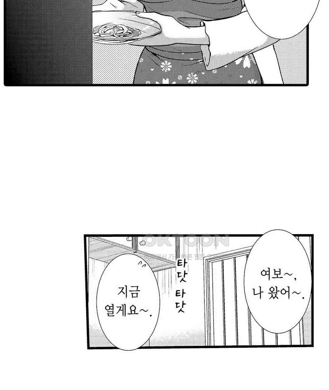 저, 남편의 부하에게 빼앗깁니다 1화 9
