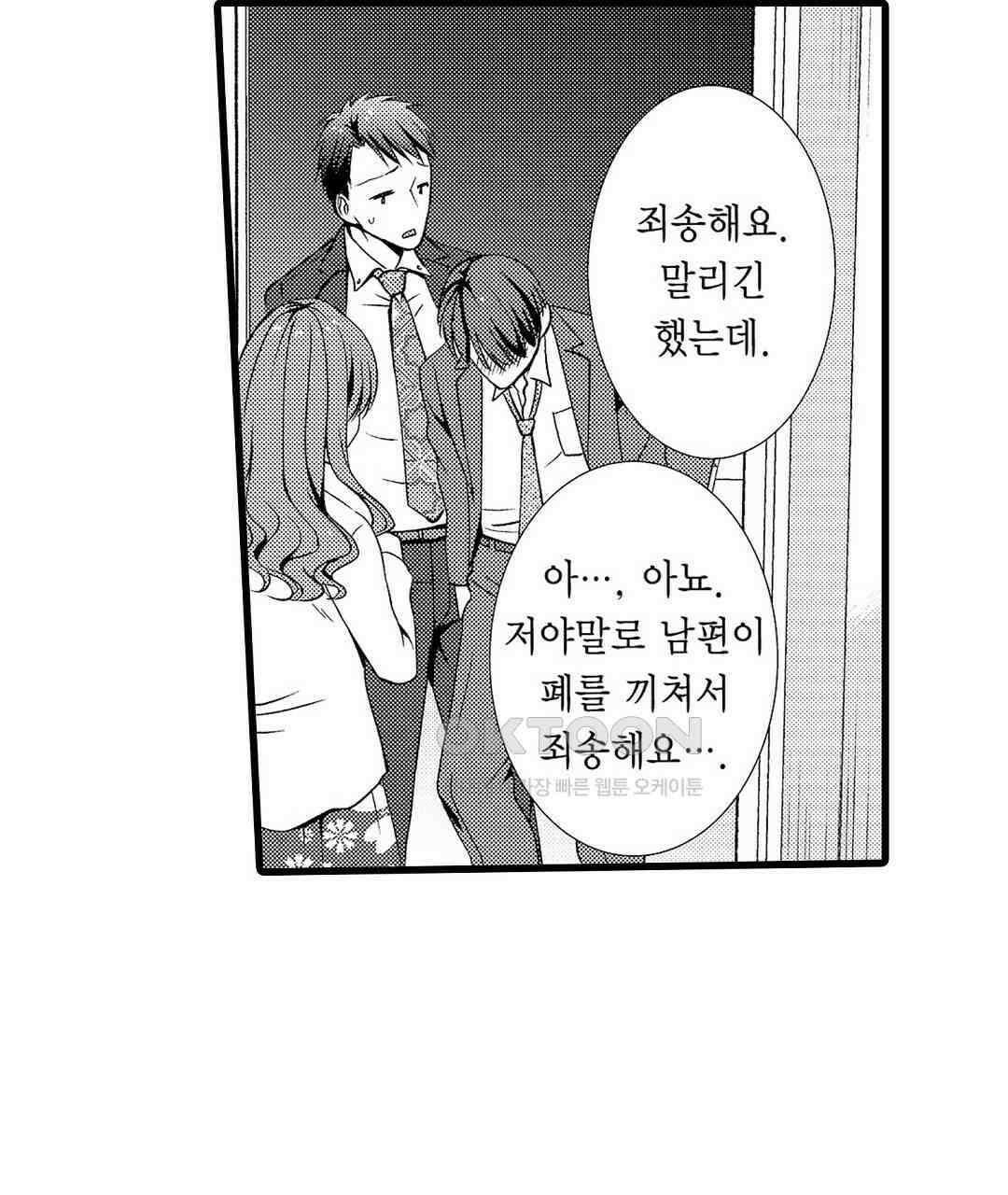 저, 남편의 부하에게 빼앗깁니다 1화 15