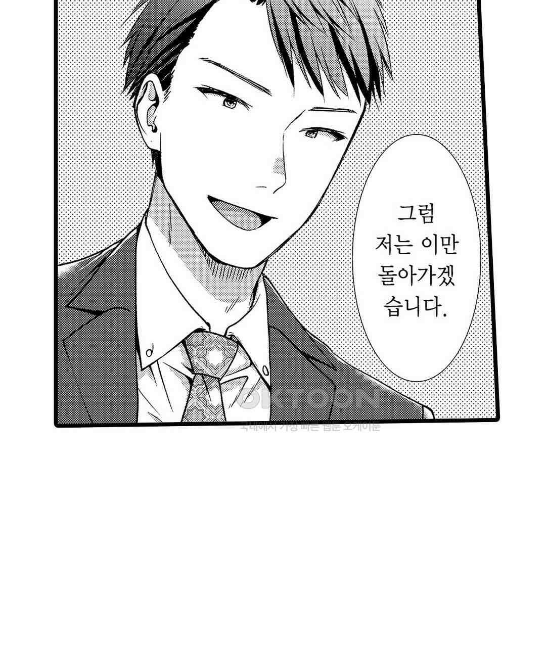 저, 남편의 부하에게 빼앗깁니다 1화 17