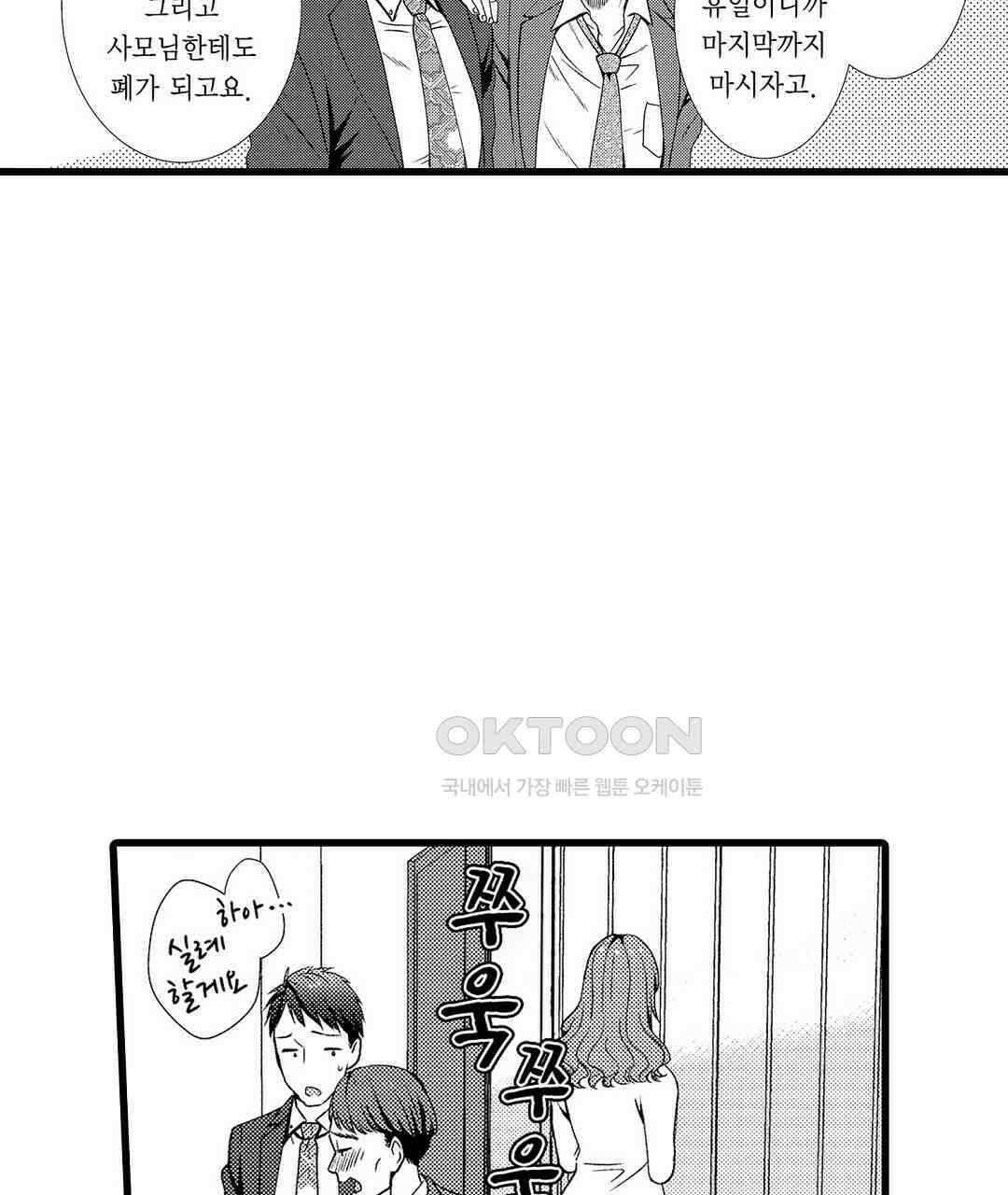 저, 남편의 부하에게 빼앗깁니다 1화 19