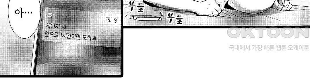 저, 남편의 부하에게 빼앗깁니다 11화 4