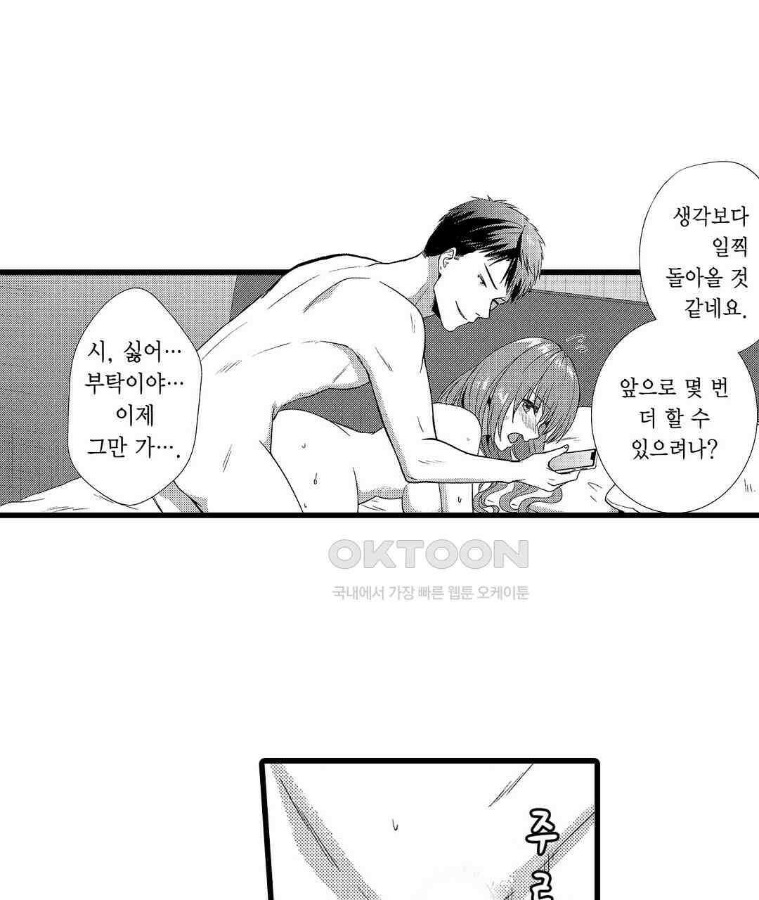 저, 남편의 부하에게 빼앗깁니다 11화 5