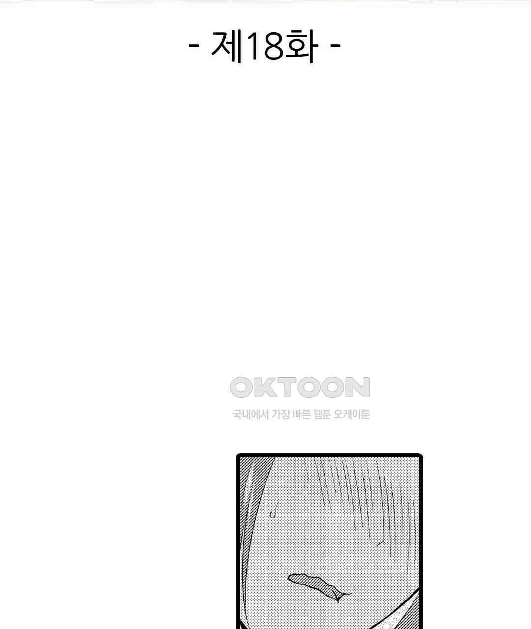 저, 남편의 부하에게 빼앗깁니다 18화 3