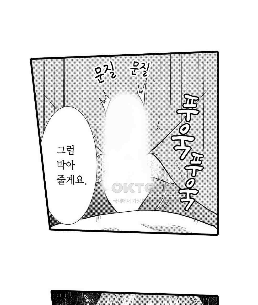 저, 남편의 부하에게 빼앗깁니다 18화 7