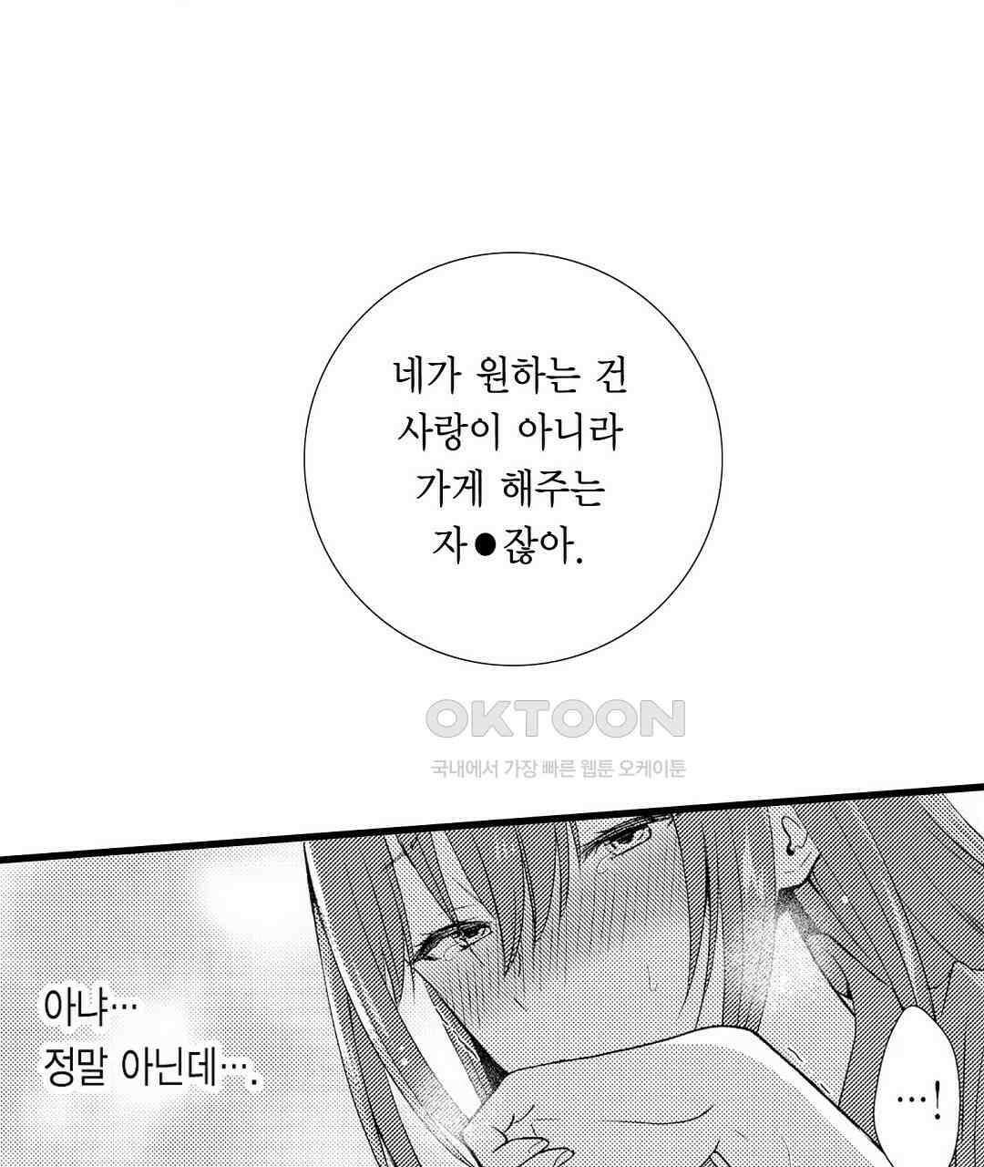 저, 남편의 부하에게 빼앗깁니다 18화 17