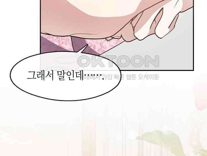 여보, 왜 당신이 후회해요? 29화 3