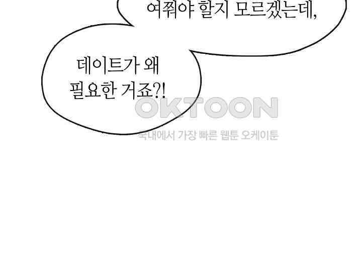 여보, 왜 당신이 후회해요? 29화 14