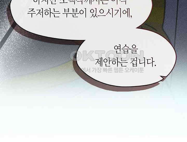 여보, 왜 당신이 후회해요? 29화 25