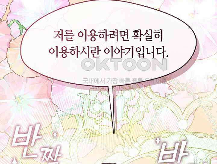 여보, 왜 당신이 후회해요? 29화 27