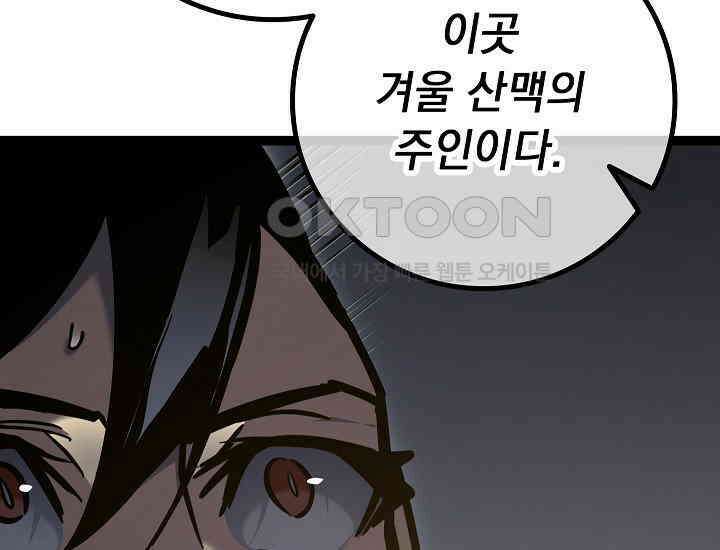 회귀검가의 서자가 사는 법 24화 53