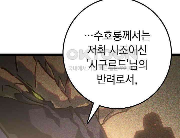 회귀검가의 서자가 사는 법 24화 62