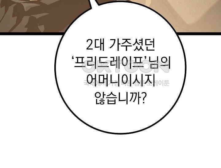 회귀검가의 서자가 사는 법 24화 65