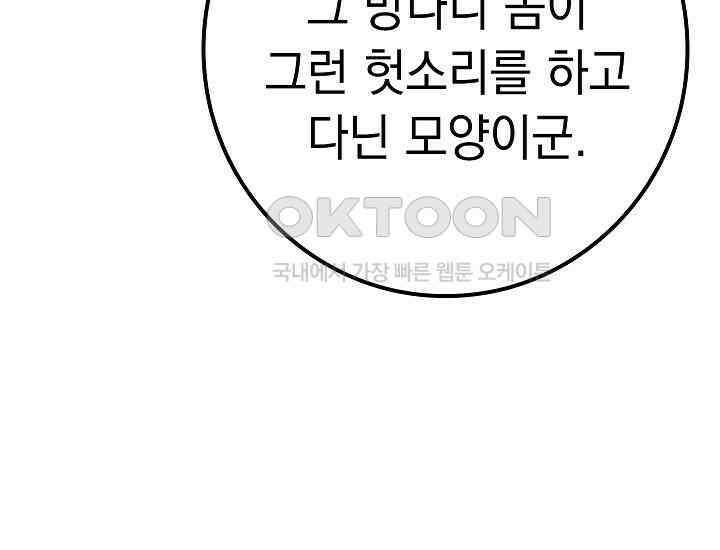 회귀검가의 서자가 사는 법 24화 69