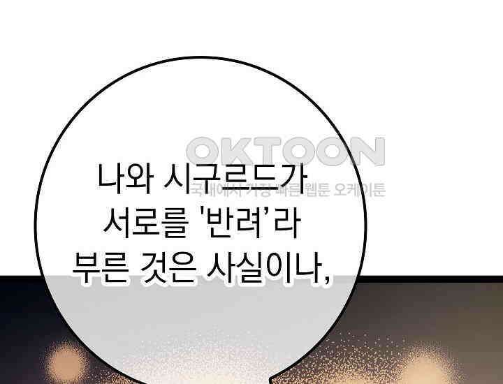 회귀검가의 서자가 사는 법 24화 70