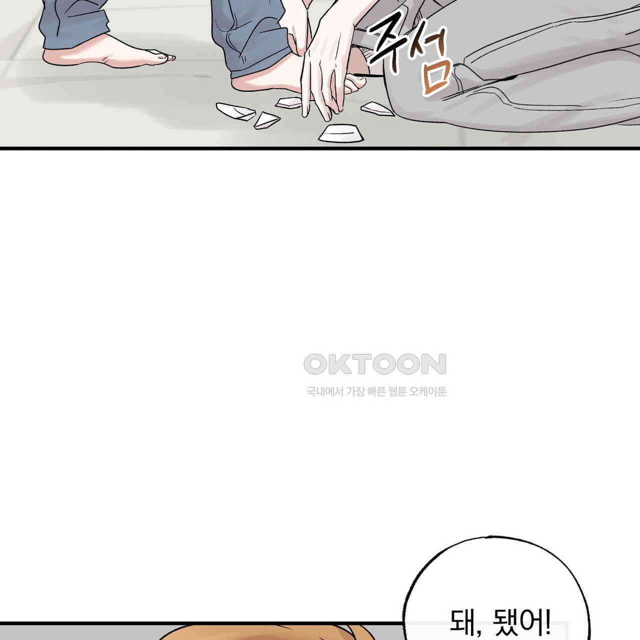 킵 어스 투게더 27화 13