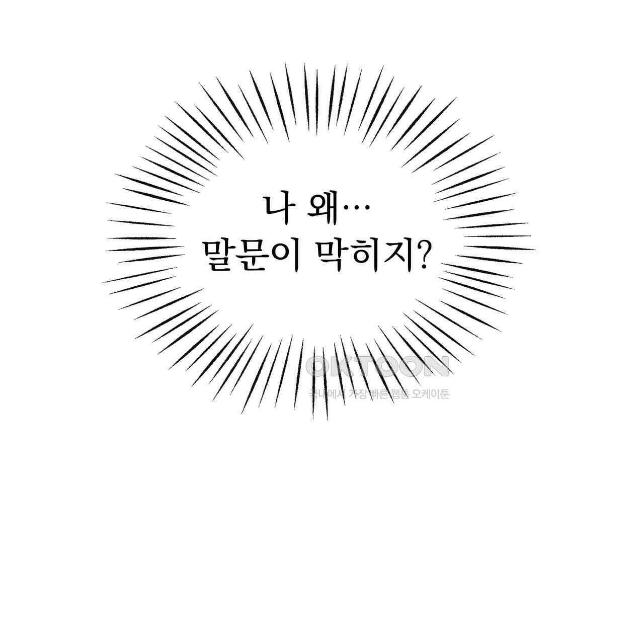 킵 어스 투게더 27화 25