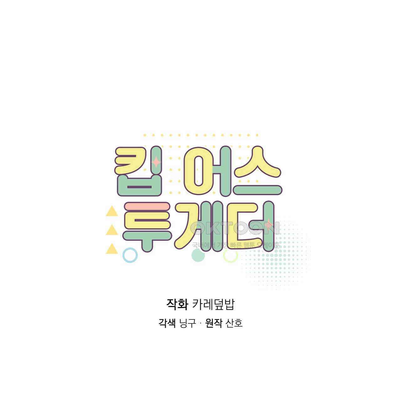 킵 어스 투게더 27화 26