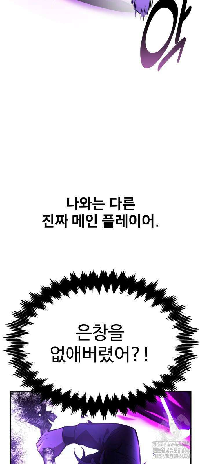 아카데미 플레이어를 죽였다 58화 10