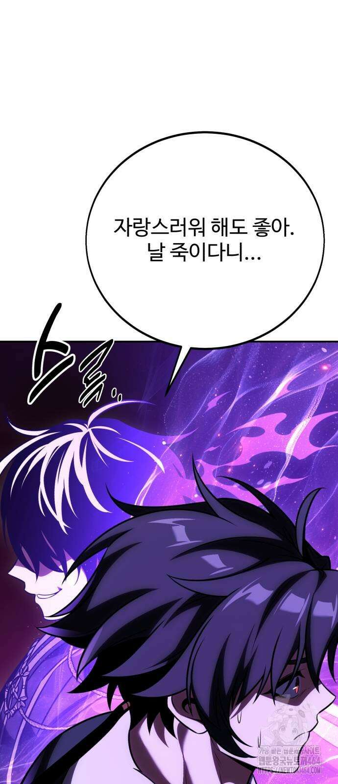 아카데미 플레이어를 죽였다 58화 16