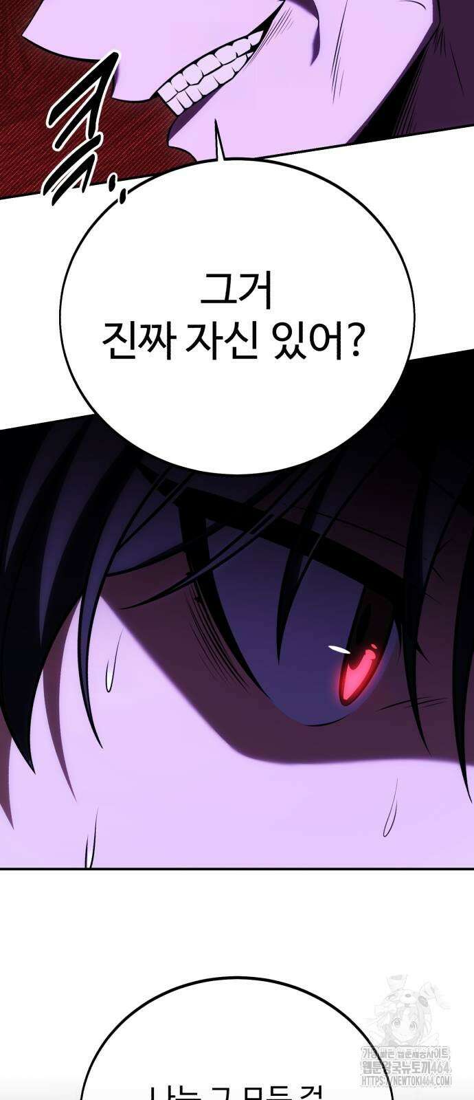 아카데미 플레이어를 죽였다 58화 18