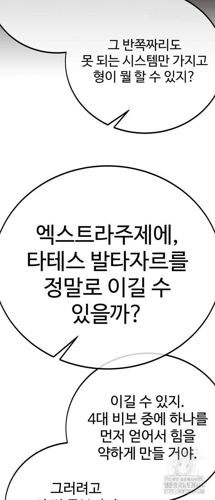 아카데미 플레이어를 죽였다 58화 20