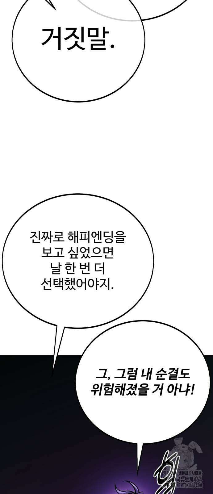 아카데미 플레이어를 죽였다 58화 22