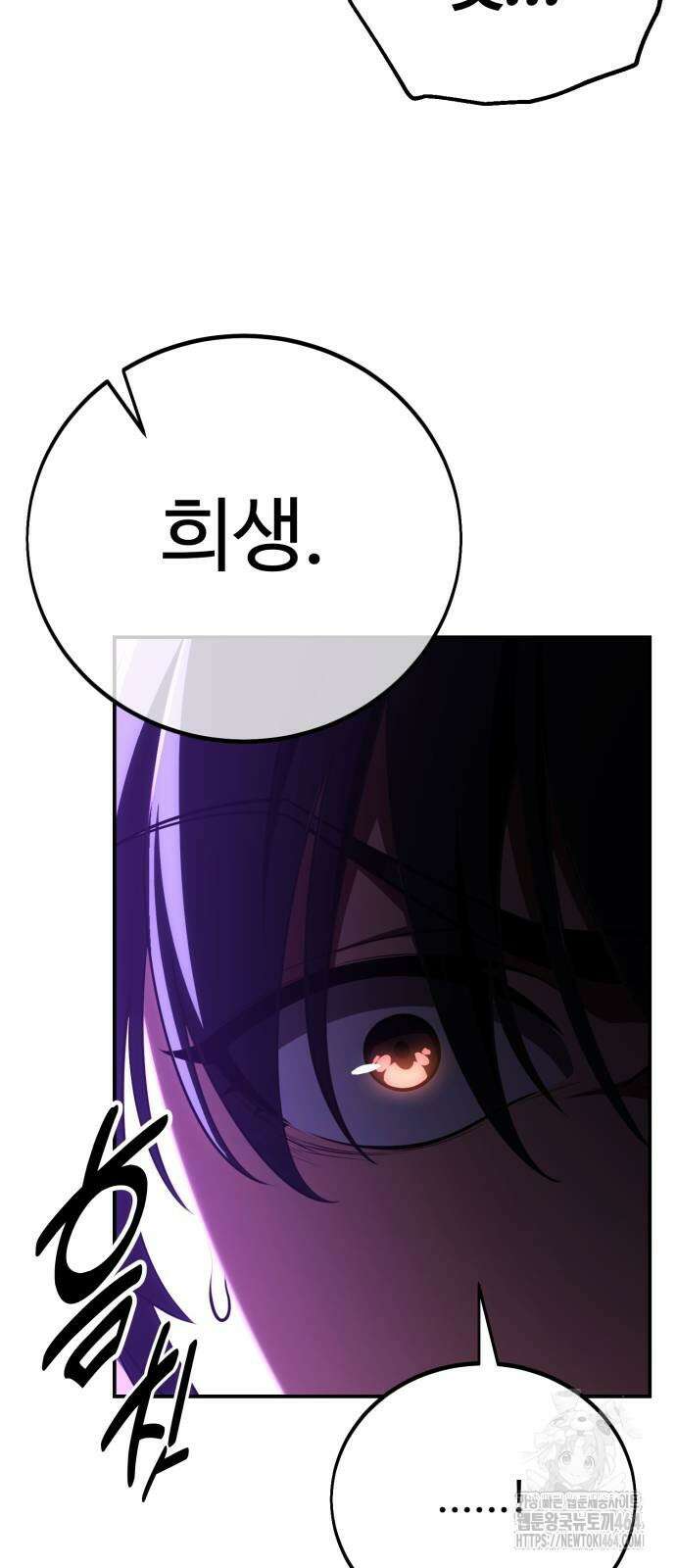 아카데미 플레이어를 죽였다 58화 24