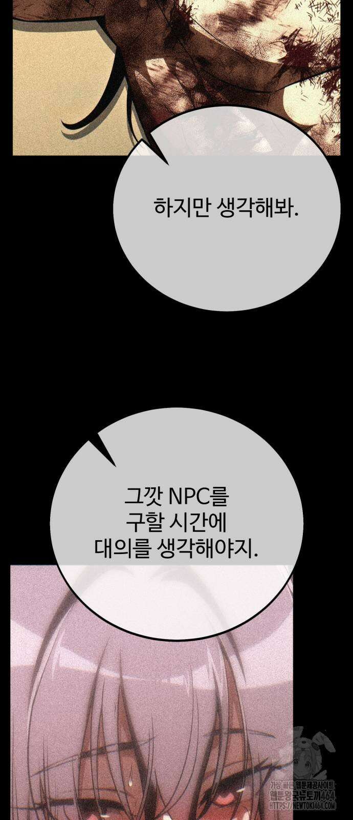 아카데미 플레이어를 죽였다 58화 26