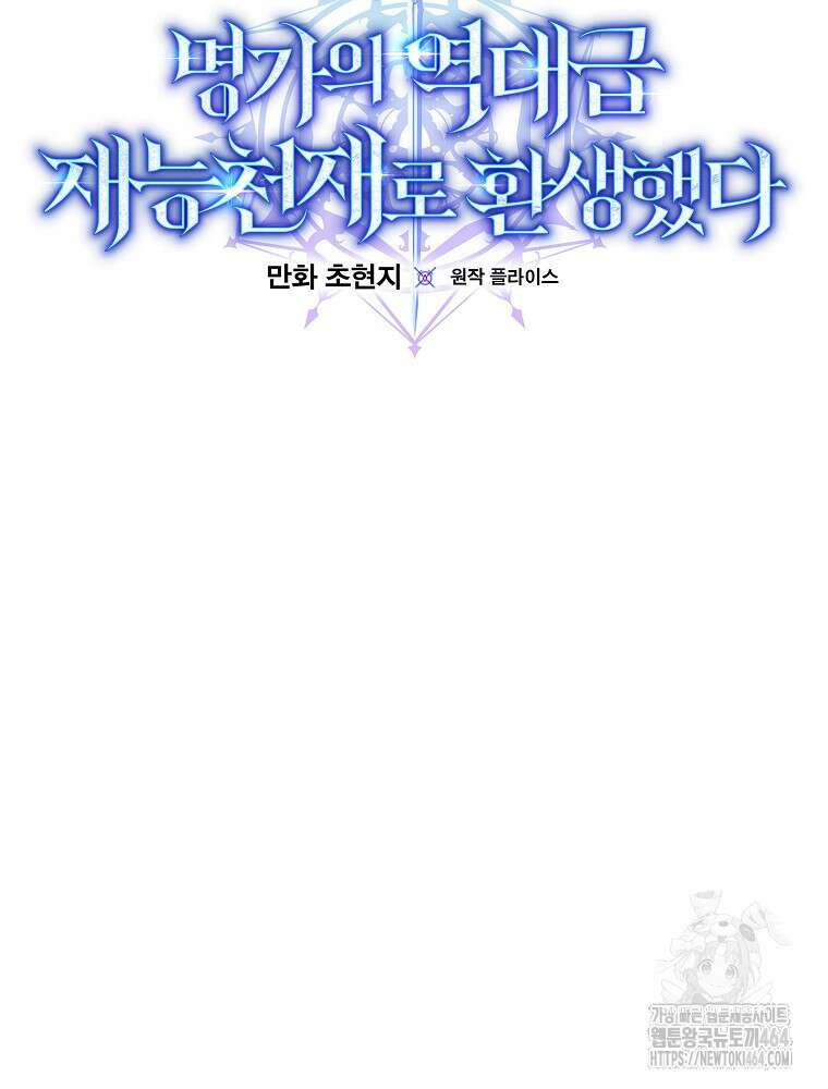 명가의 역대급 재능천재로 환생했다 25화 22