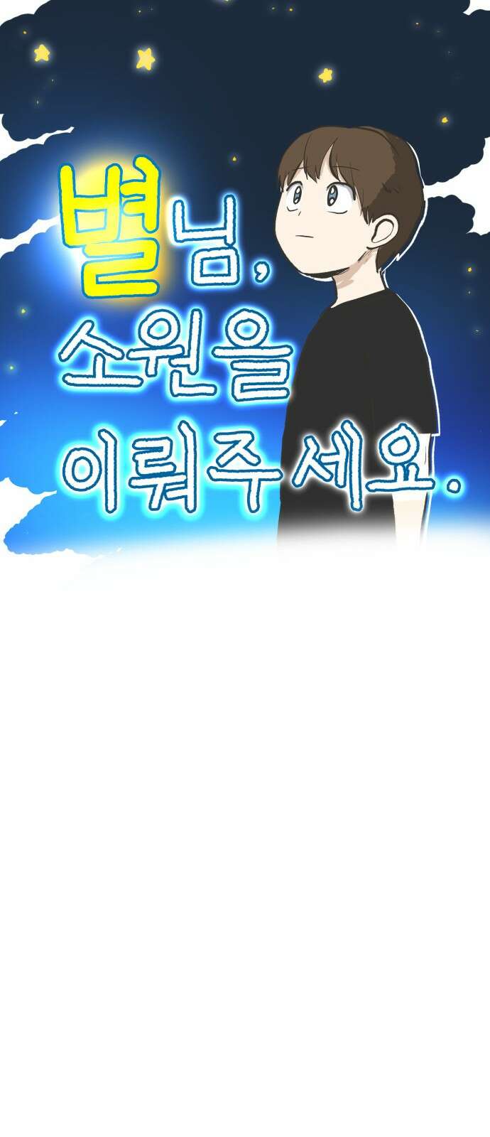 F컷 39화 별님, 소원을 이뤄주세요 2