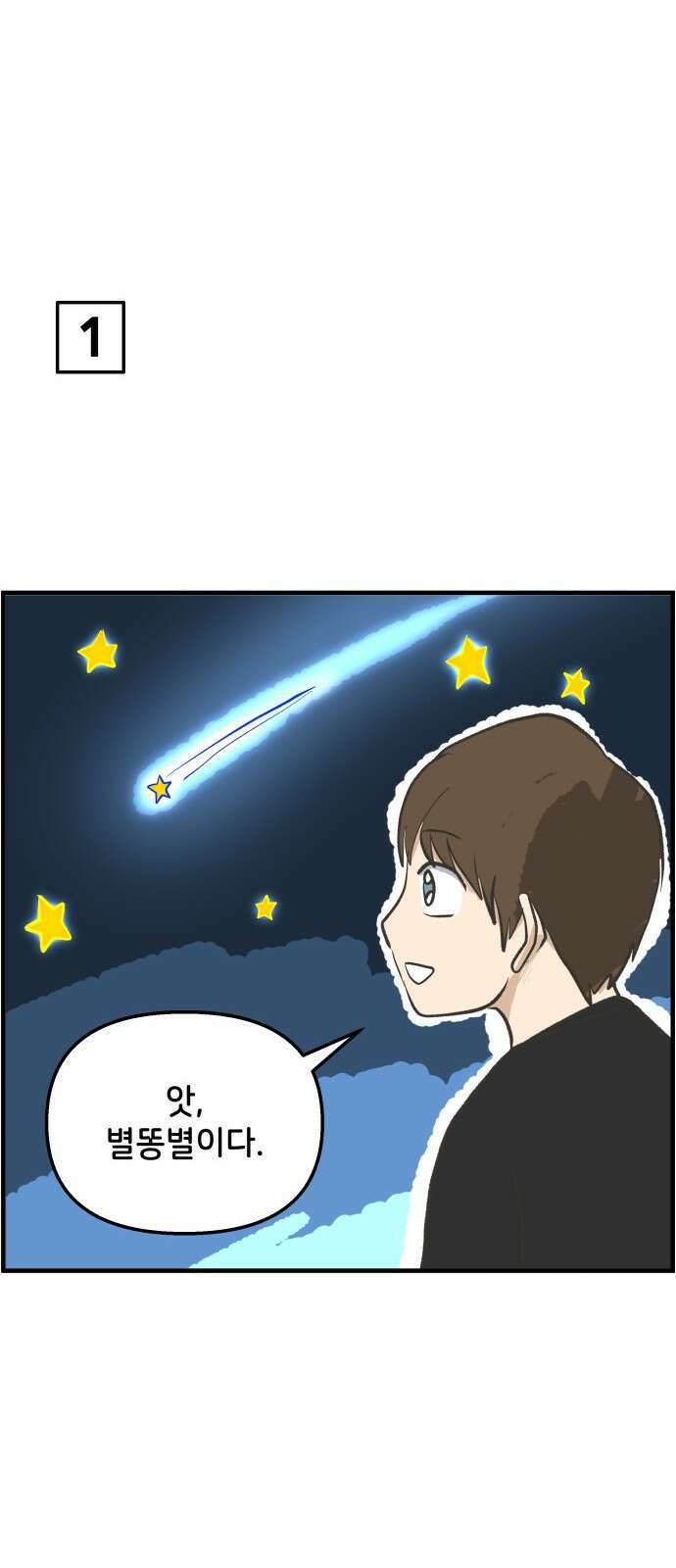 F컷 39화 별님, 소원을 이뤄주세요 3