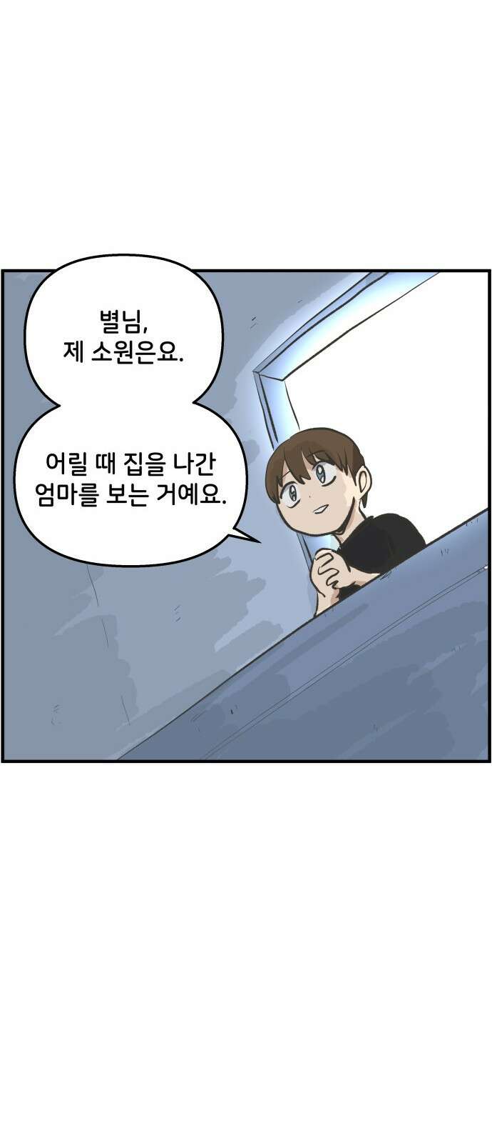 F컷 39화 별님, 소원을 이뤄주세요 4