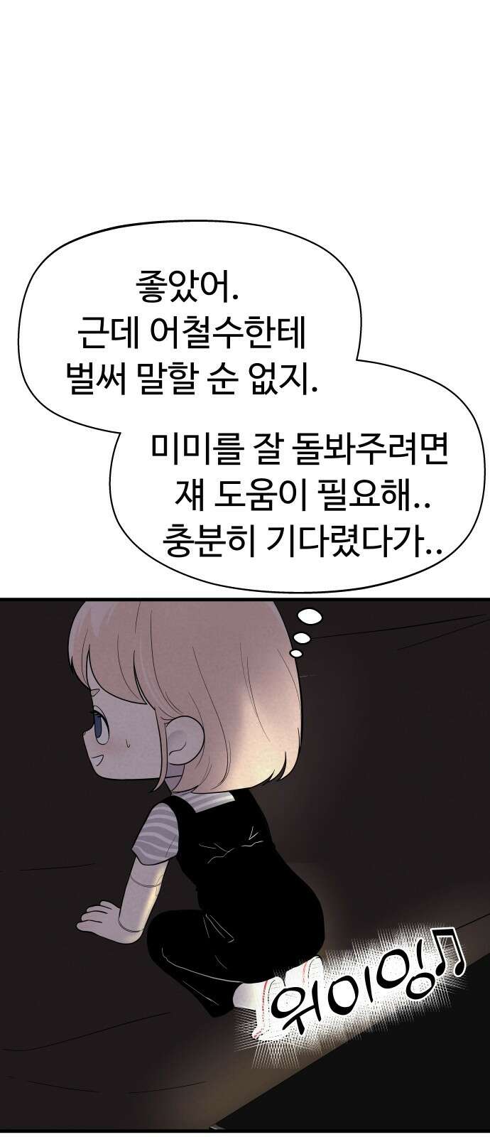 저주인형 김명자 21화 - 거짓말 대잔치 5
