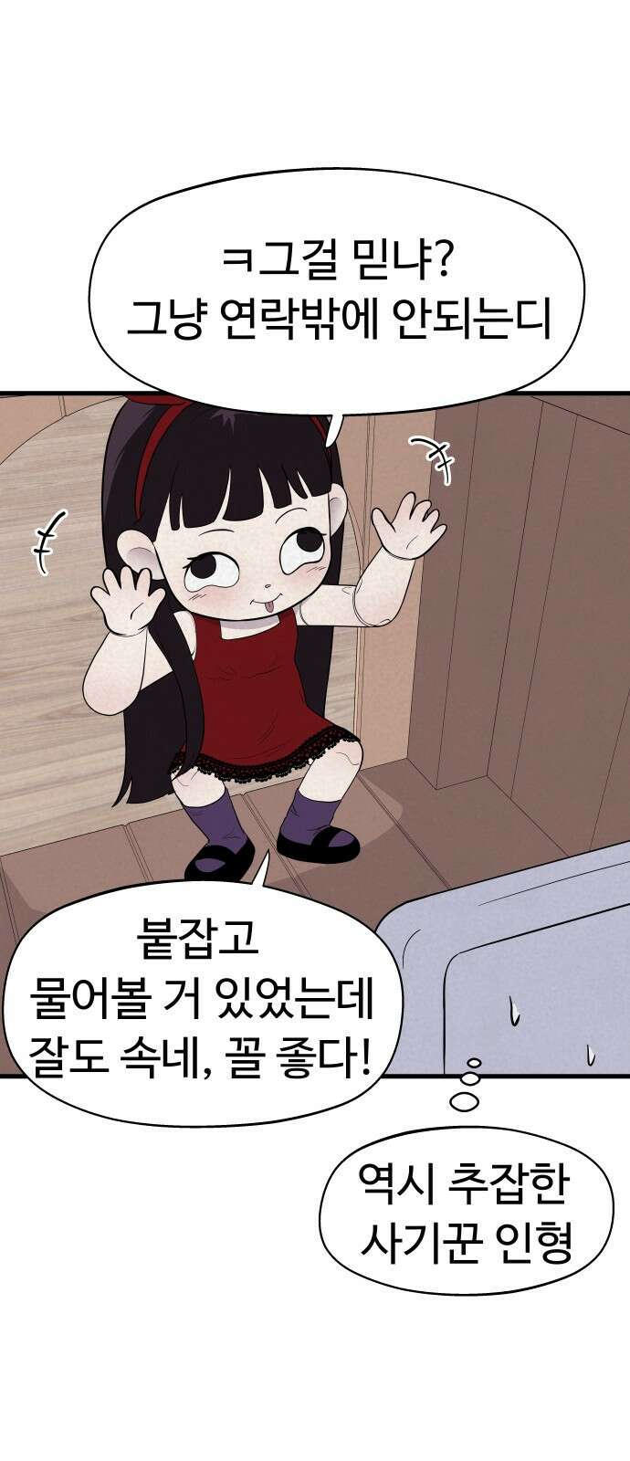 저주인형 김명자 21화 - 거짓말 대잔치 14