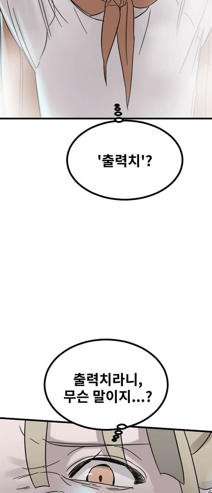 멸종위기종인간 2부 12화 11