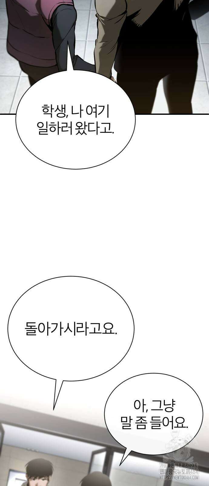 악의 등교 68화 2