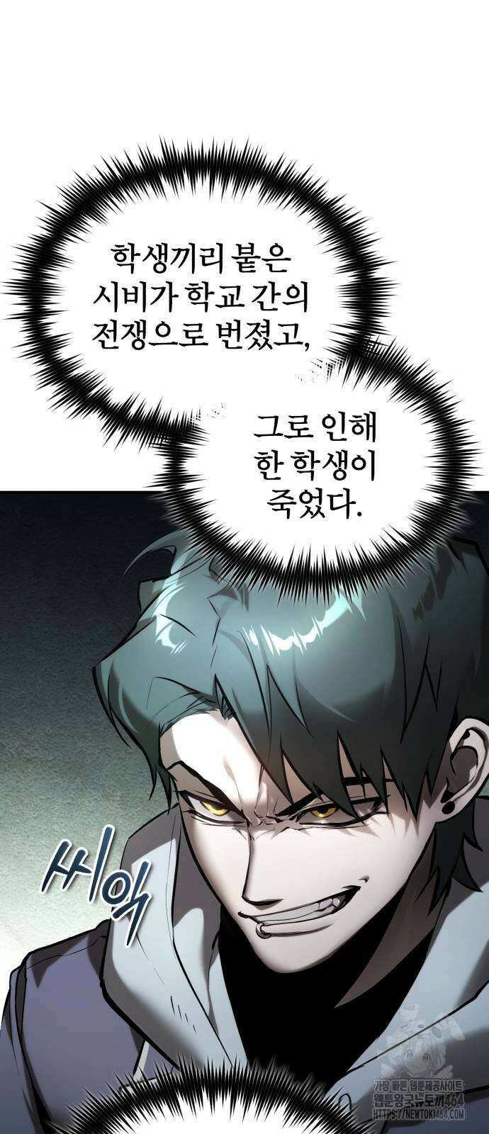악의 등교 68화 5