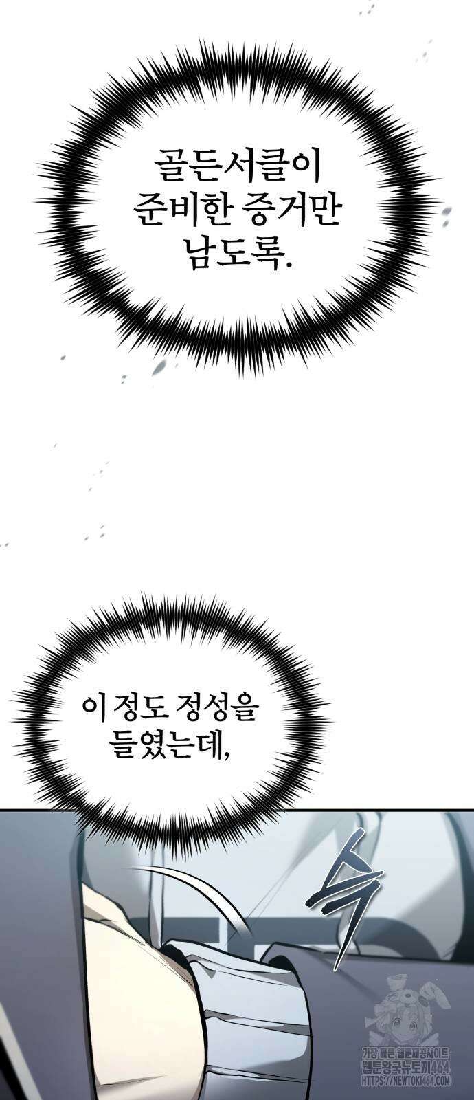 악의 등교 68화 8
