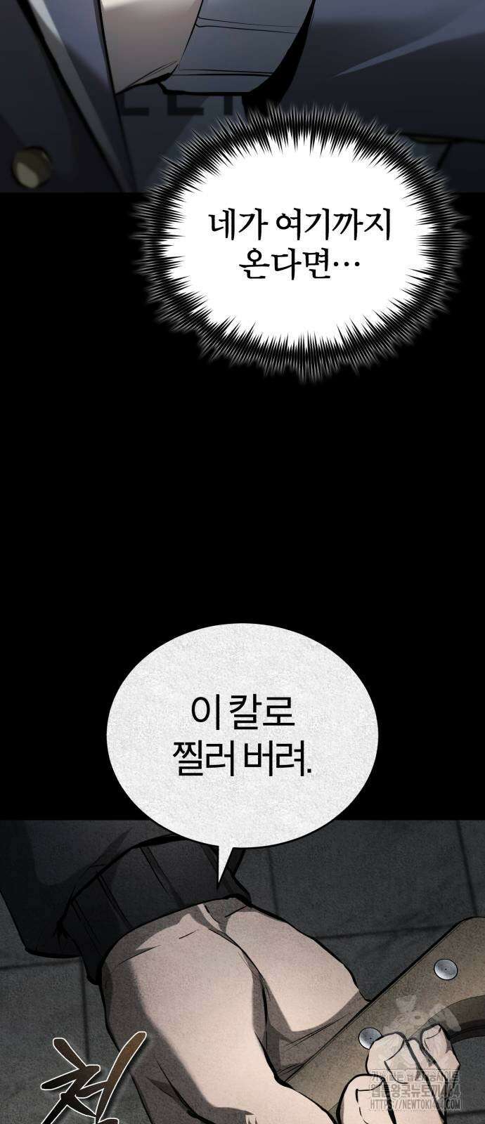 악의 등교 68화 9