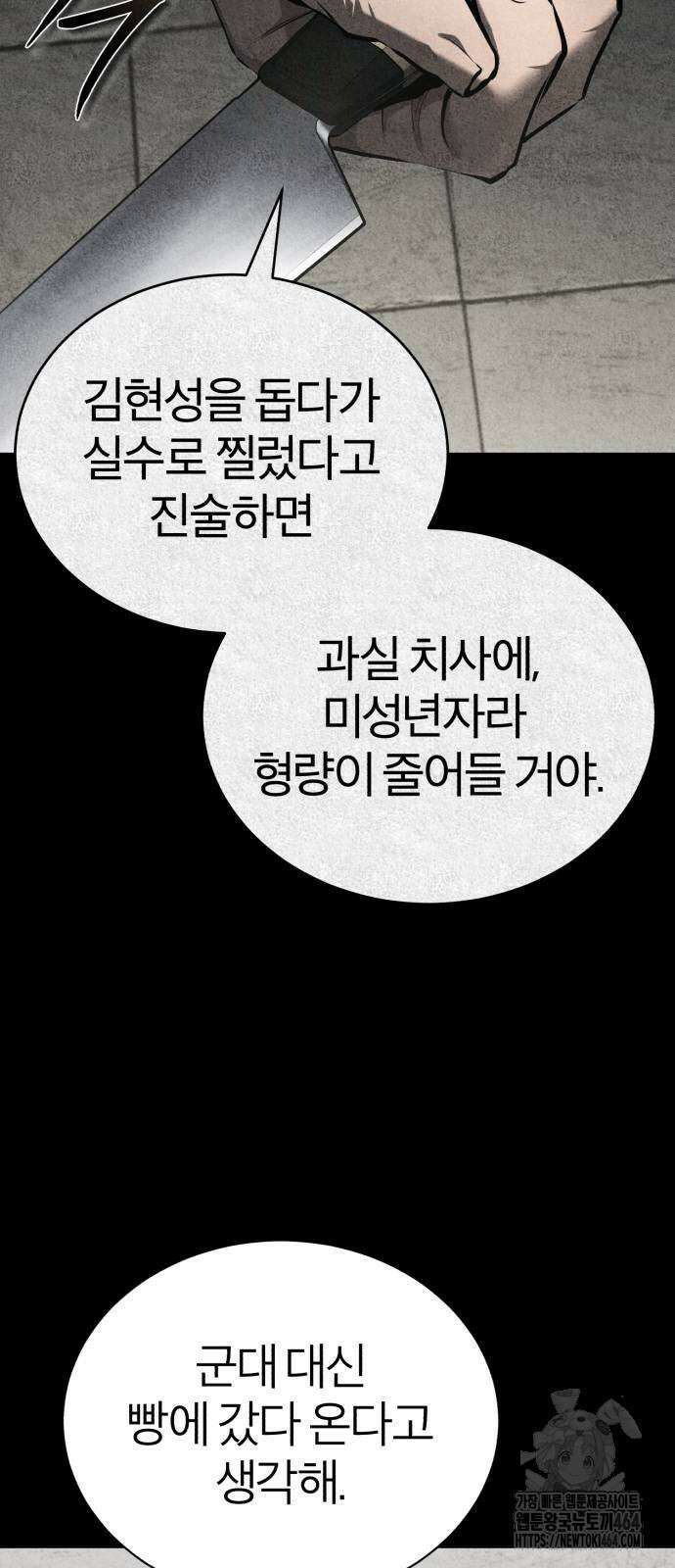 악의 등교 68화 10