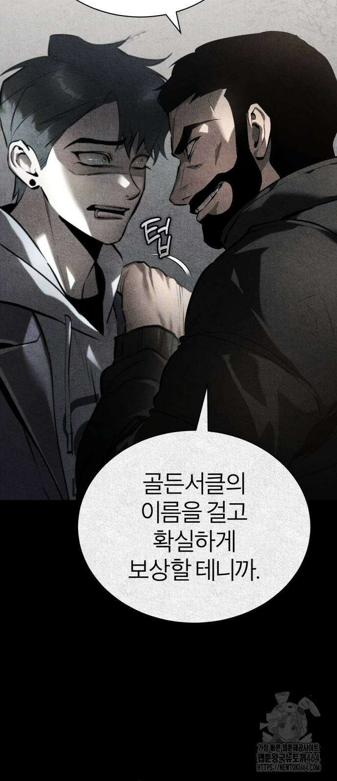 악의 등교 68화 11