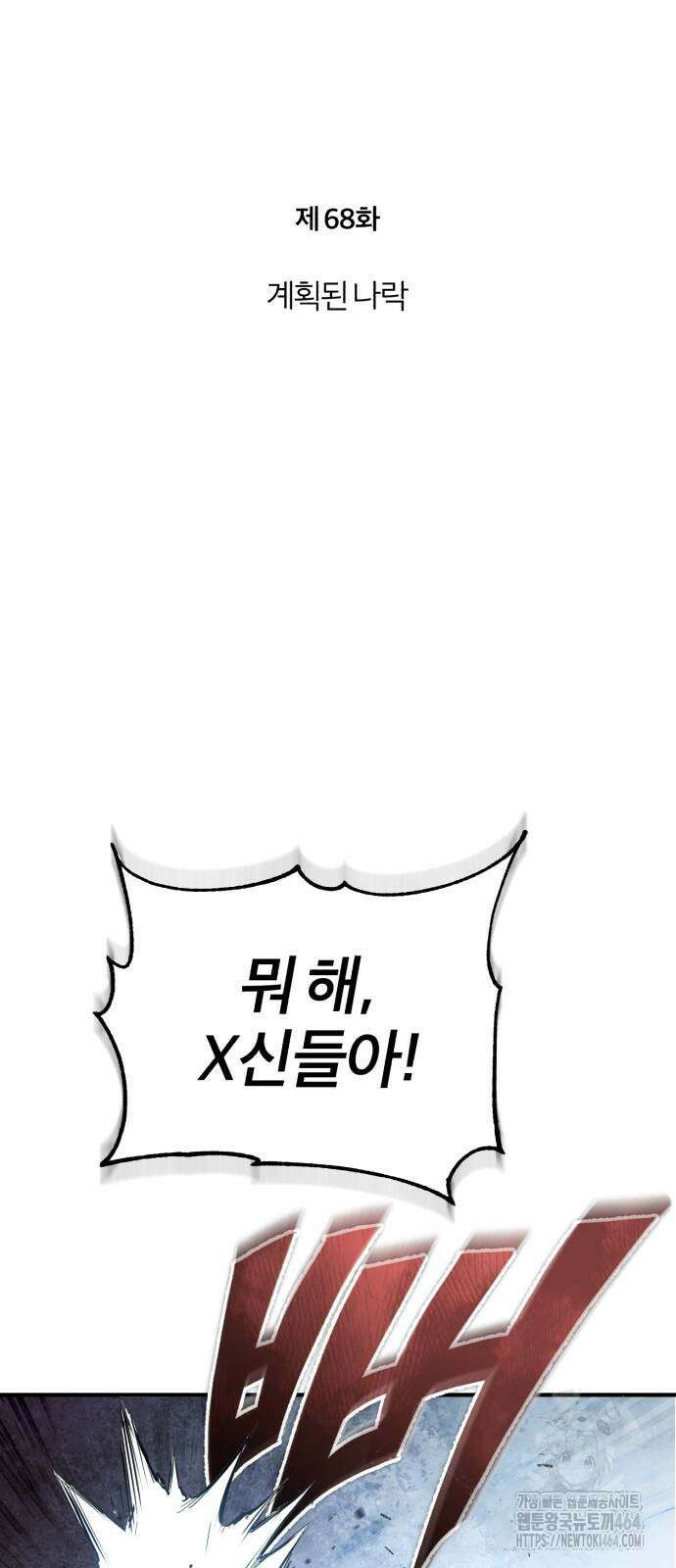 악의 등교 68화 14