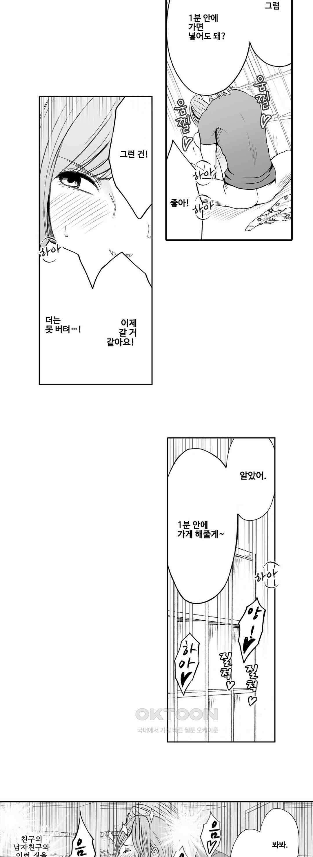 너무 느껴서 저항할 수 없어 12화 2