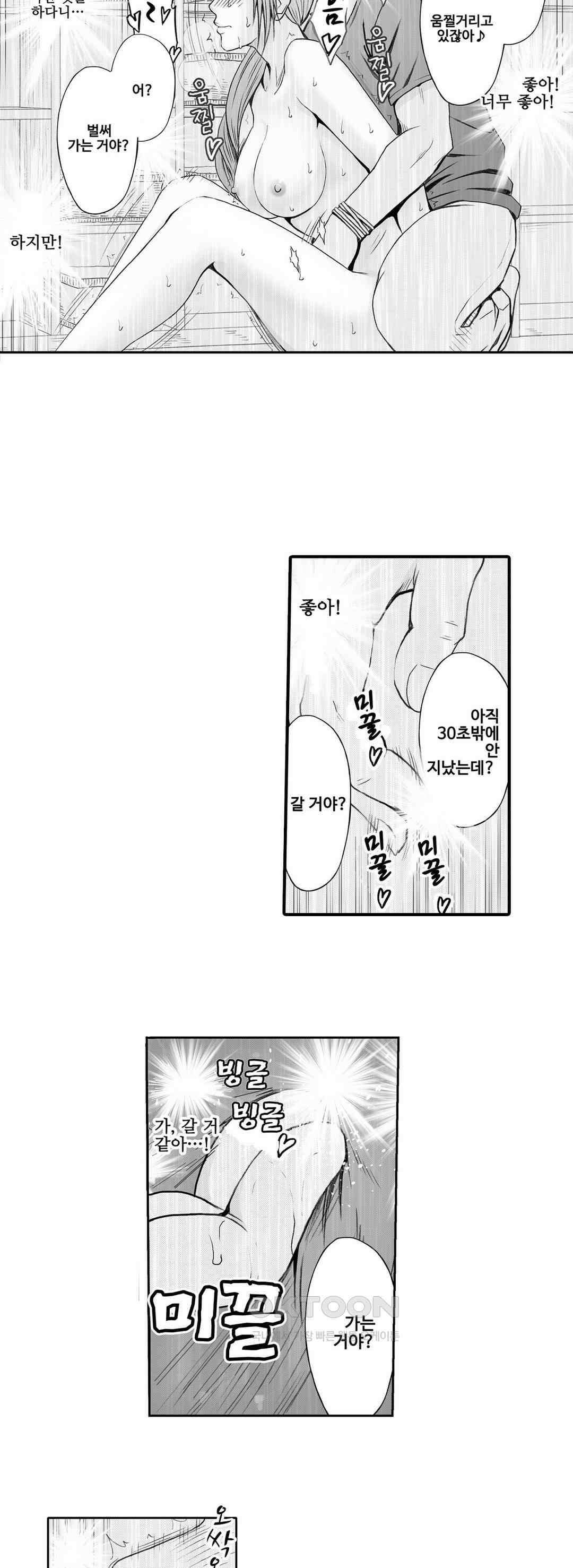 너무 느껴서 저항할 수 없어 12화 3