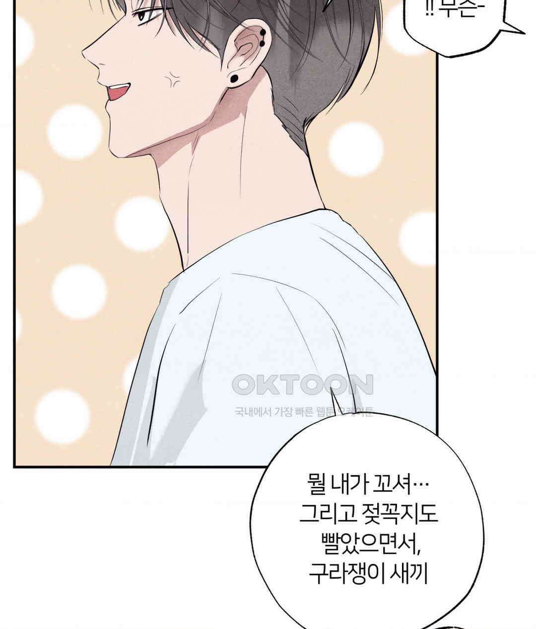 언슬립 18화 5