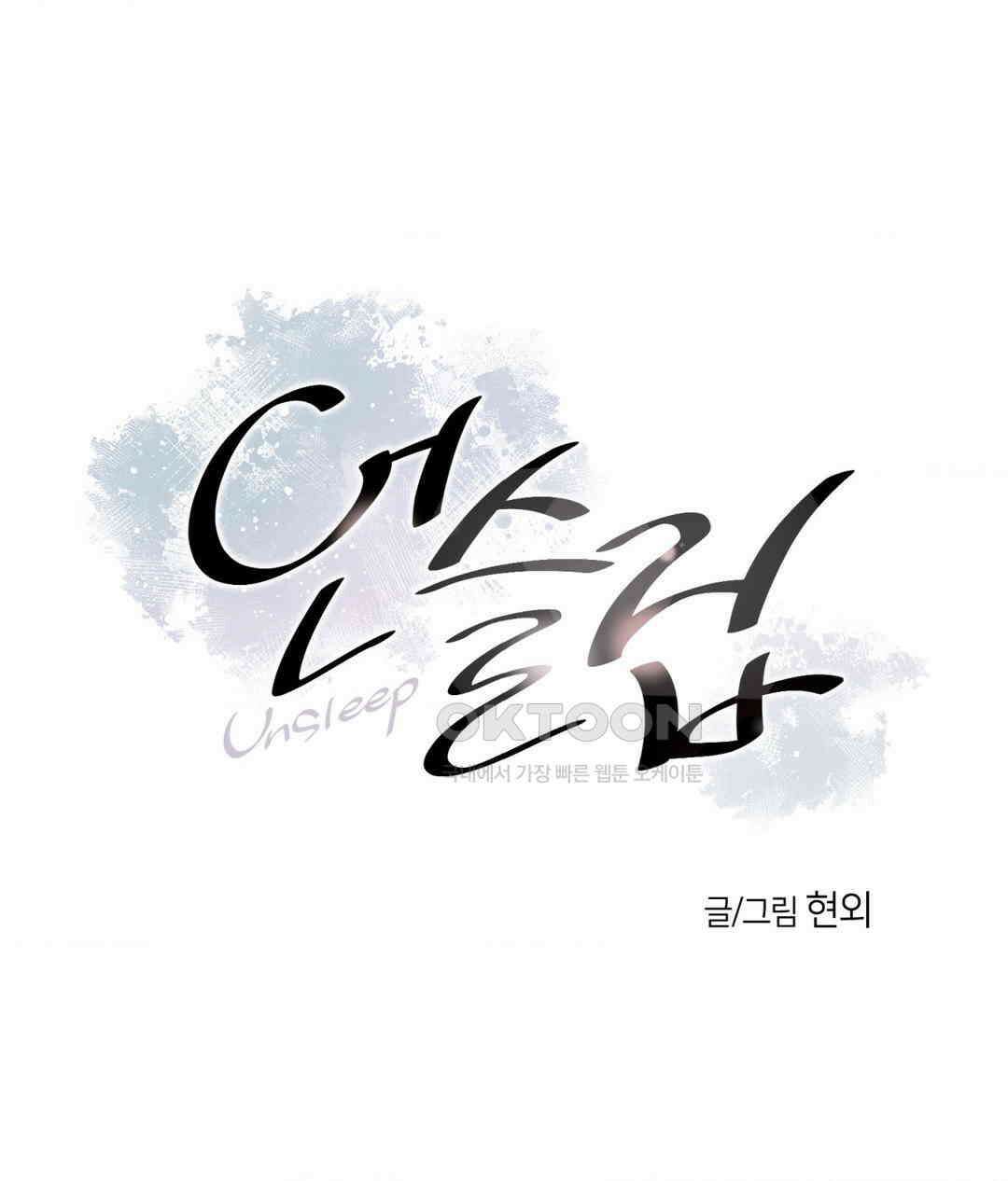 언슬립 18화 22